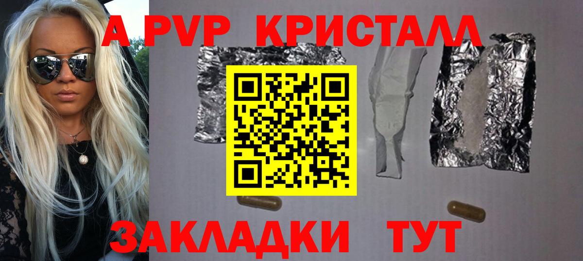 Alpha-PVP VHQ  A-PVP Crystall  Вход с VPN  Белгород 