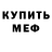 Первитин Methamphetamine MixFix_ Chan
