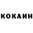 КОКАИН 98% Maxim Cornish