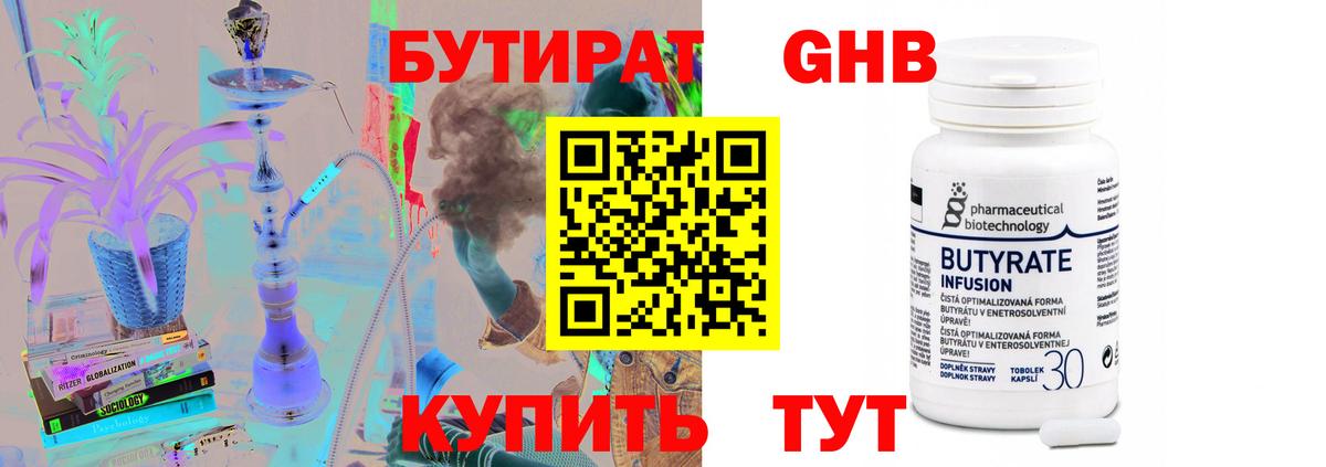 Бутират вода  Вход с VPN  Белгород 