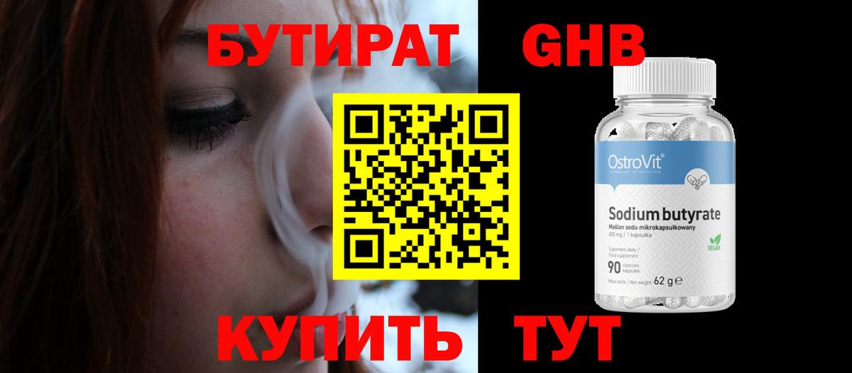БУТИРАТ бутандиол Белгород