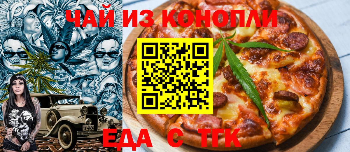 Еда ТГК марихуана  Вход с VPN  Белгород 