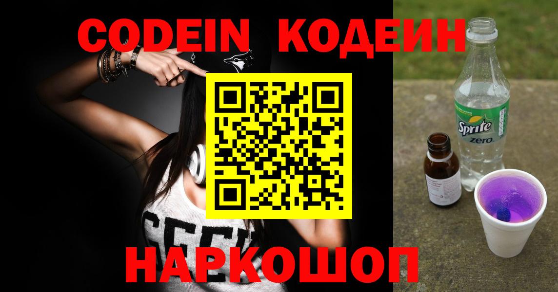 Кодеиновый сироп Lean напиток Lean (лин) Белгород