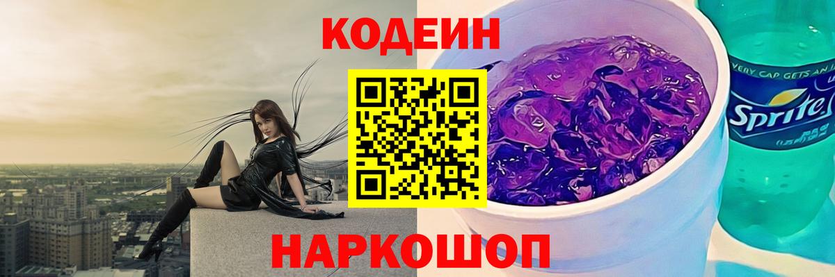Кодеин напиток Lean (лин)  Вход с VPN  Белгород  Кодеин напиток Lean (лин) 