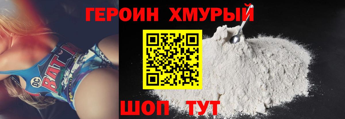 Героин белый Белгород