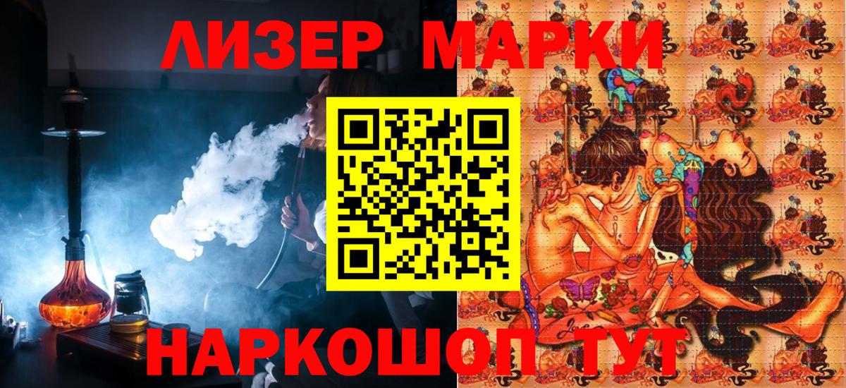 Белгород  Наркотические марки 1500мкг  Вход с VPN 